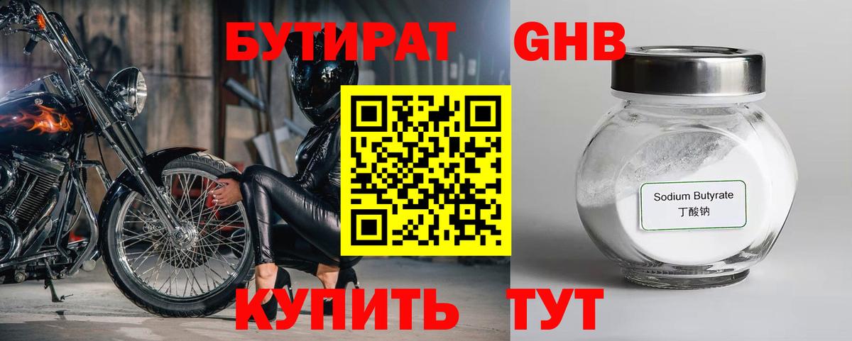 БУТИРАТ жидкий экстази  Вход с VPN  Мурманск 