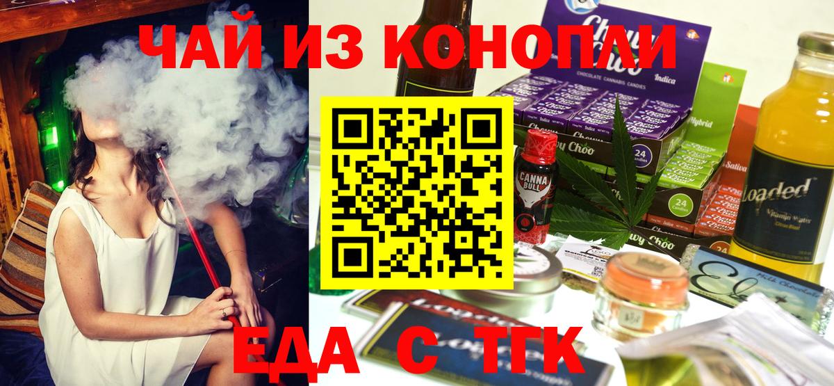 Мурманск  Печенье с ТГК конопля  Вход с VPN 