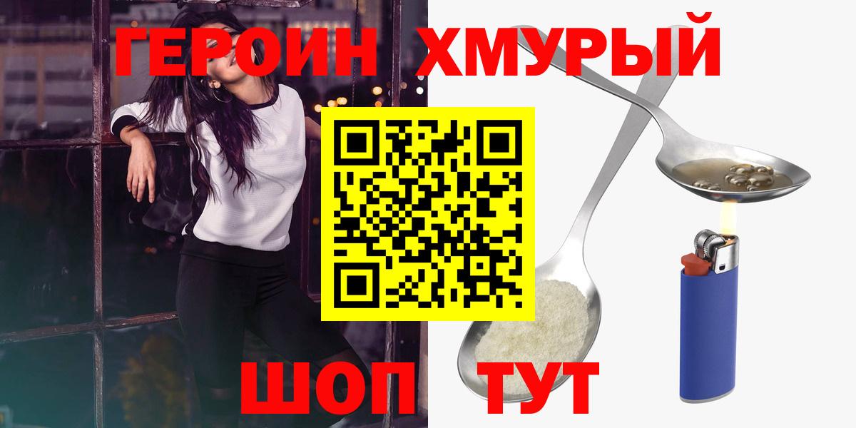 ГЕРОИН  ГЕРОИН афганец  Вход с VPN  Мурманск 