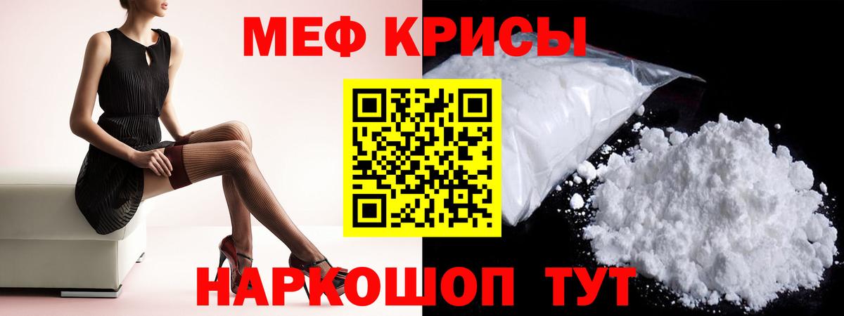 Мефедрон кристаллы Мурманск
