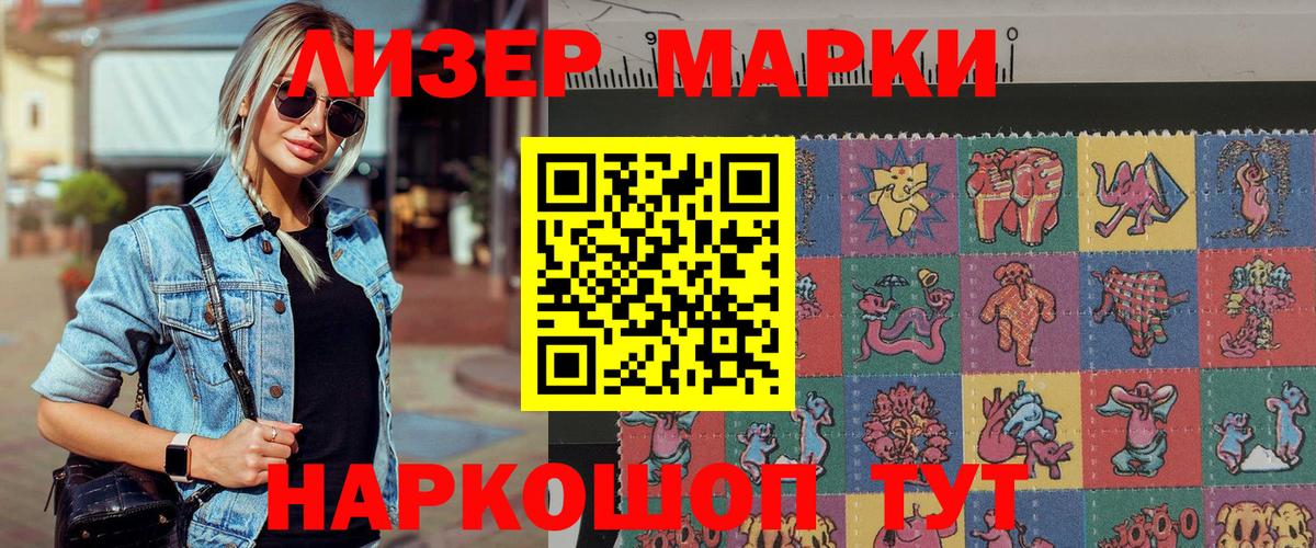 Наркотические марки 1500мкг Мурманск
