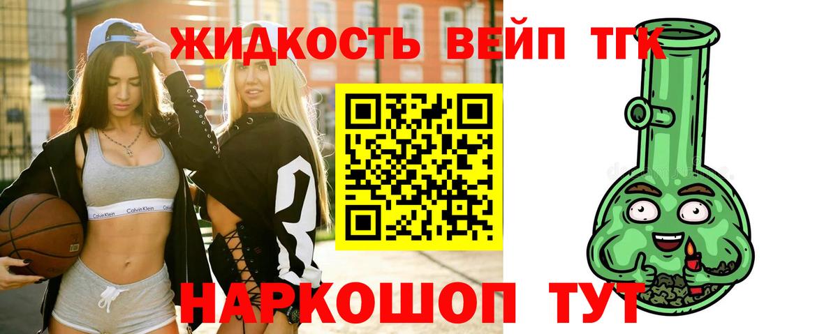 Дистиллят ТГК вейп  Вход с VPN  Мурманск  ТГК концентрат 
